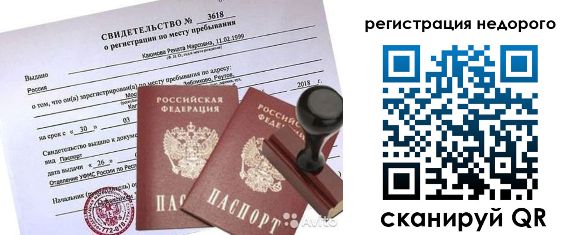 временная регистрация надежно в Сахалинской области
